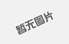 5月5日漢威機械各部門已正常上班